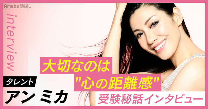アン ミカ「子どもを信頼して」と受験期の保護者へエール！自身も高校受験で“家族”背負った過去の画像