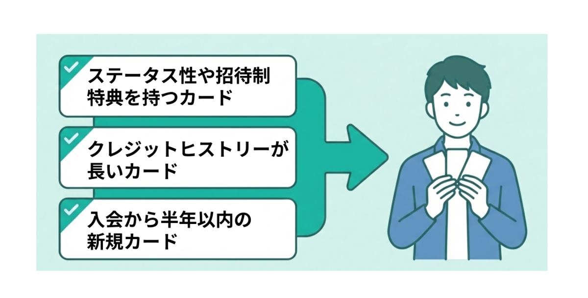 手元に残しておくべきカード