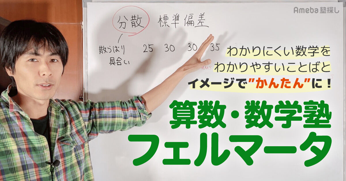 大手塾　自宅学習プリント　23部 算数・数学塾フェルマータ」を取材！とにかく“わかりやすい”と