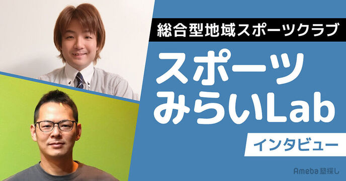 NPO法人「スポーツみらいLab」でバドミントンを楽しく始めよう！活動の先にある目標とは？の画像