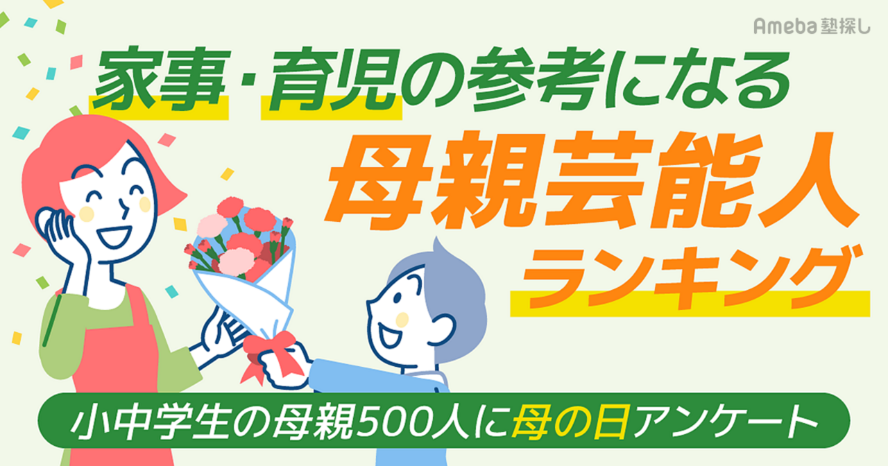 北斗晶、杏を抑えて1位は…？小中学生の母親が選ぶ「家事・育児の参考になる母親芸能人」ランキングの画像