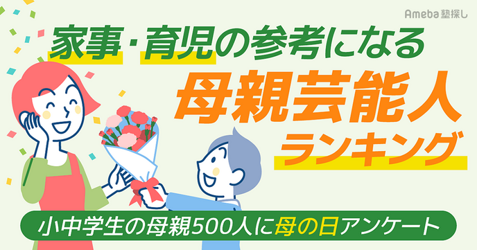 北斗晶、杏を抑えて1位は…？小中学生の母親が選ぶ「家事・育児の参考になる母親芸能人」ランキングの画像