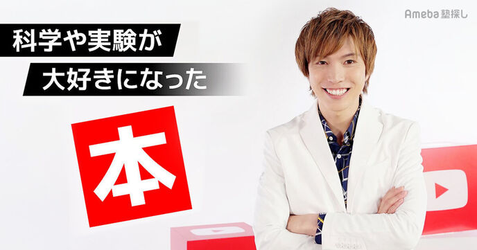 実験系YouTuber「GENKI LABO」市岡元気が勧める！科学・実験本4選の画像