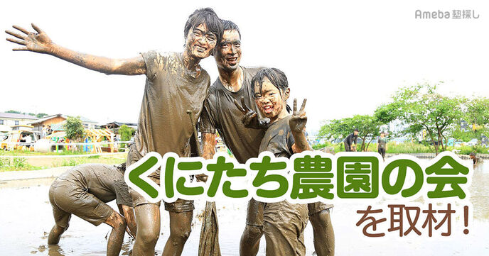 東京で田舎の遊びを体験できる「くにたち農園の会」を取材！農地を活かした活動内容を聞いてみたの画像
