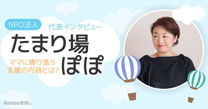 NPO法人「たまり場ぽぽ」がおこなうママのための子育て支援とは？代表を取材！の画像