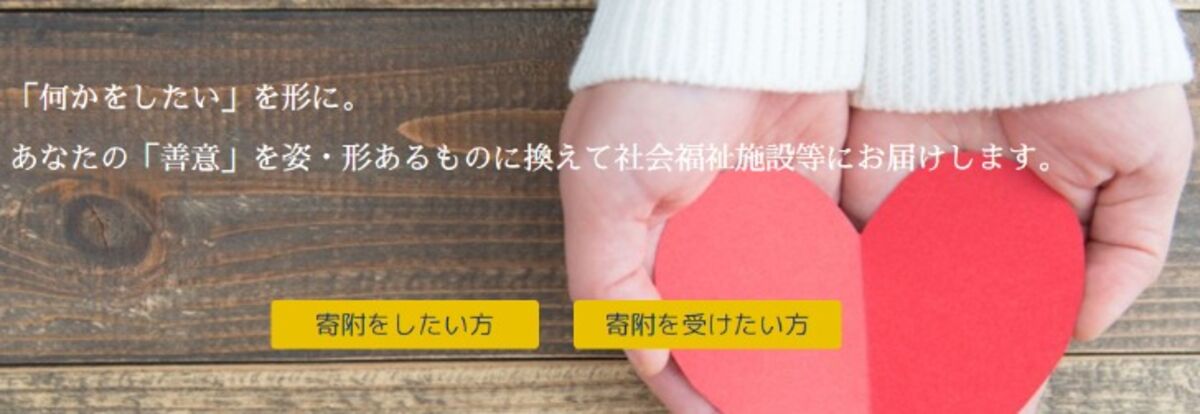 お金を借りる_善意銀行