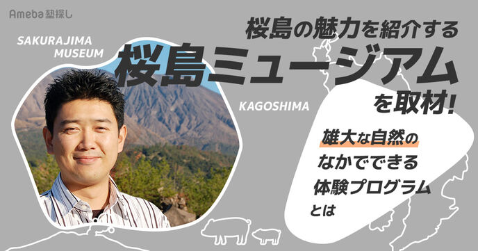 桜島の魅力を紹介する「桜島ミュージアム」を取材！雄大な自然のなかでできる体験プログラムとはの画像