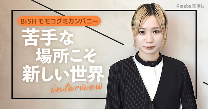 モモコグミカンパニーを生んだ“第一志望不合格”「完璧な人生設計から外れて新しい風が吹いた」の画像