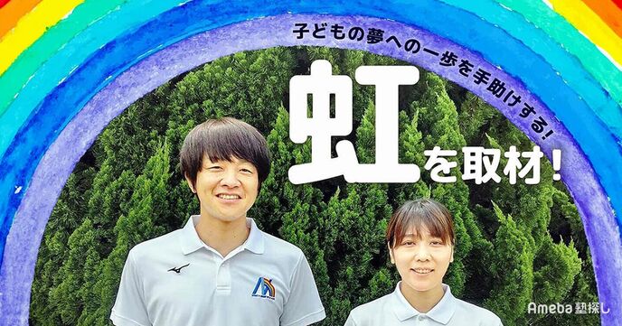 夢に向かって頑張る子どもを応援する「NPO法人虹」を取材！子どもが大切な第一歩を踏み出す手助けとはの画像