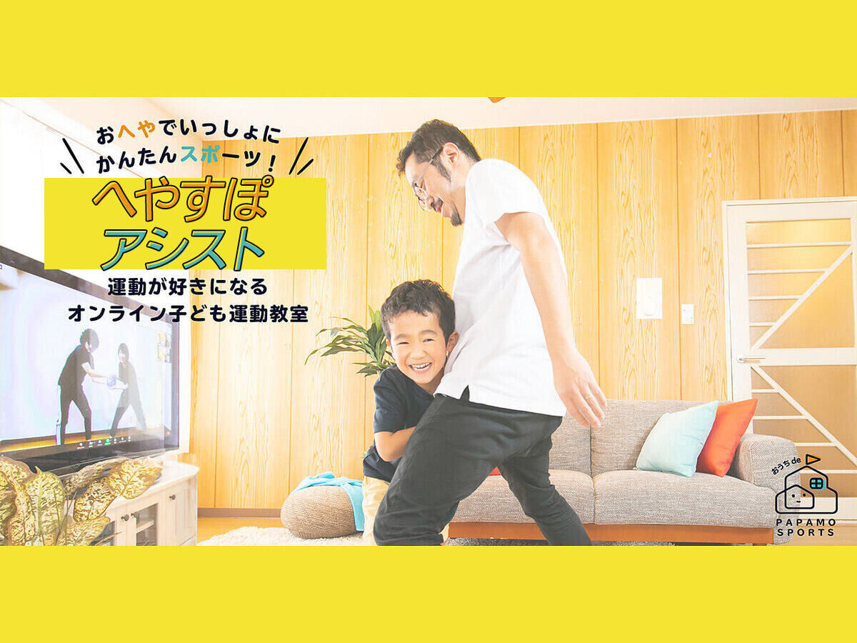 「へやすぽアシスト」