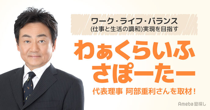 NPO法人「わぁくらいふさぽーたー」の働く人や経営者の生活や環境をよりよくするための支援活動とは？の画像