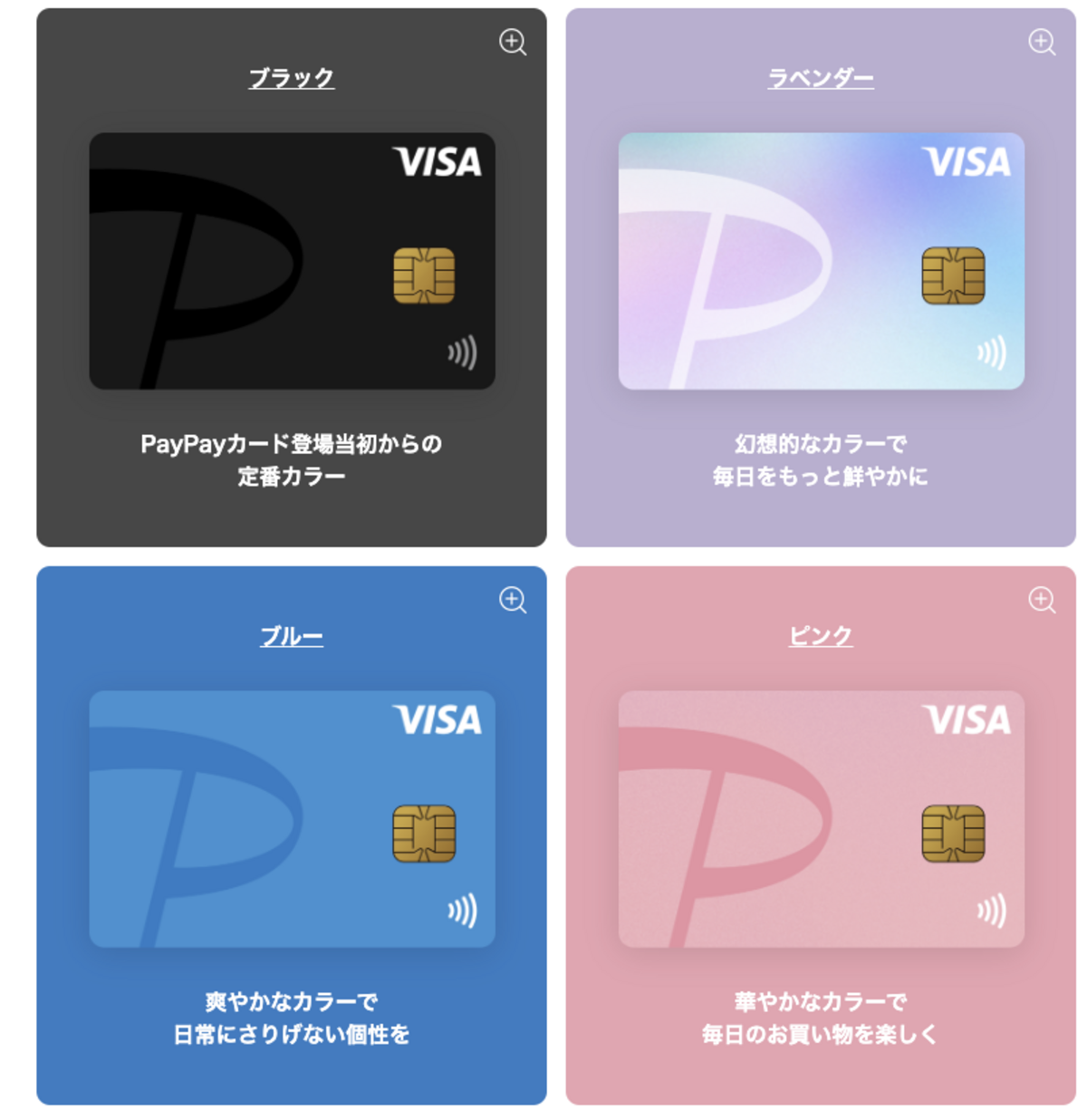 PayPayカードのカラーバリエーション全4色