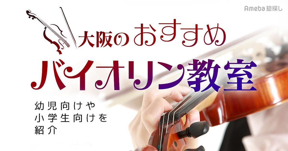 驚きの値段で 鈴木バイオリン研究所100a （才能教育研究会について | 音楽教室 弦楽器