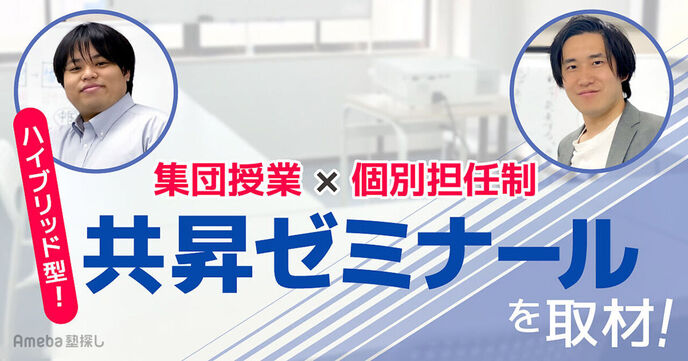 「共昇ゼミナール」オリジナルの“3C授業”とは？集団授業×個別担任制で寄り添うサポートの画像