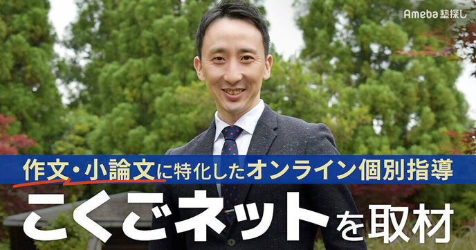 「こくごネット」は言語を通して主体性を養うオンライン塾！読書感想文に使える短期講座もの画像