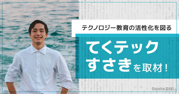 「てくテックすさき」を取材！テクノロジー教育を活性化するために開設された施設とはの画像