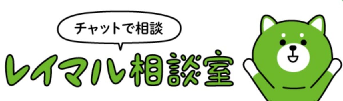 お金を借りる_レイマル相談室