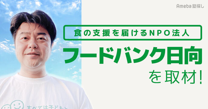 食の支援を届けるNPO法人「フードバンク日向」を取材！フードロス削減の活動とは？の画像