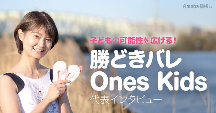 「勝どきバレエOnes Kids」で子どもの可能性を広げよう！レッスン内容を詳しく聞いてみたの画像