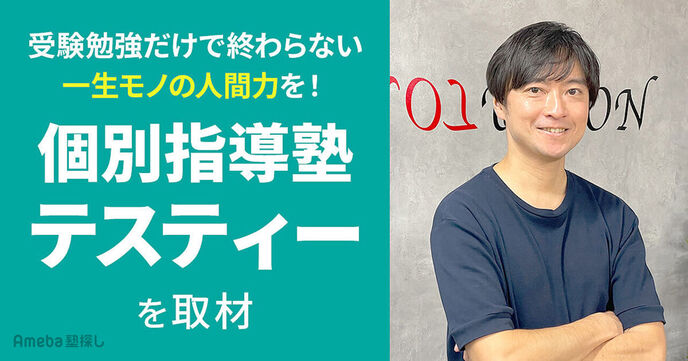 「個別指導塾テスティー」で身につく“受験勉強だけで終わらない一生モノの人間力”とはの画像