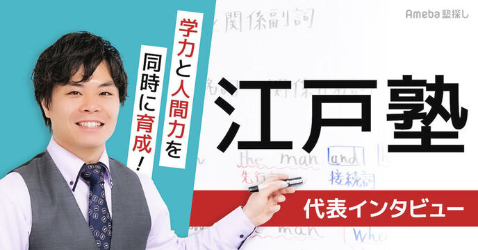 「江戸塾」は幼児から高校生まで一貫指導！医学部への高い合格率を誇るその指導内容とはの画像