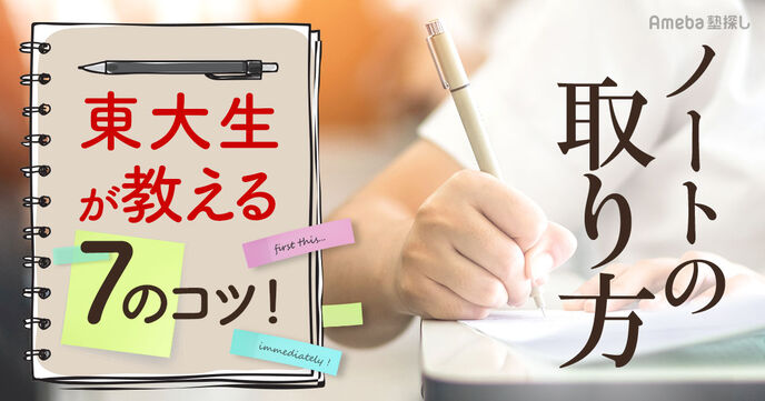 授業ノートの取り方｜東大生が教える7つのコツ【中学生・高校生のテスト対策に効果的】の画像