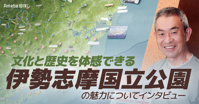 文化と歴史を体感できる「伊勢志摩国立公園」の魅力とは？自然体験を通して環境について考えるの画像
