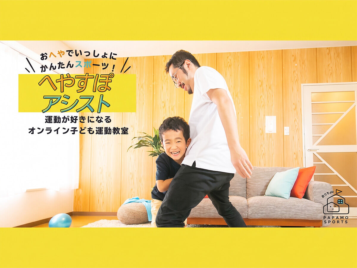 へやすぽのレッスンの様子