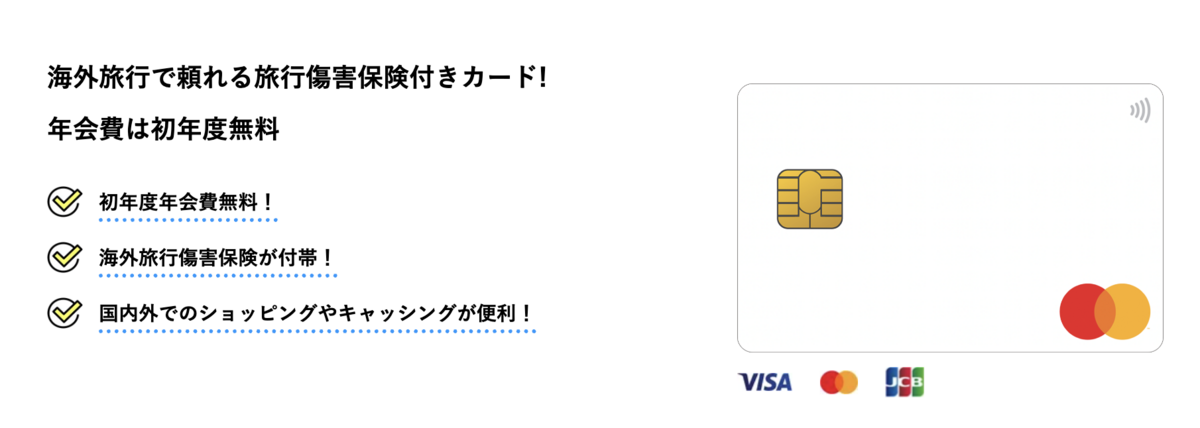 ライフカード＜旅行傷害保険付き＞