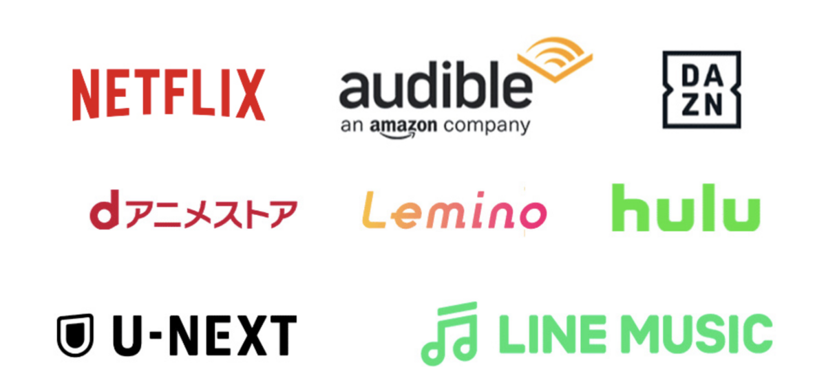 学生ポイント対象のサブスクサービス