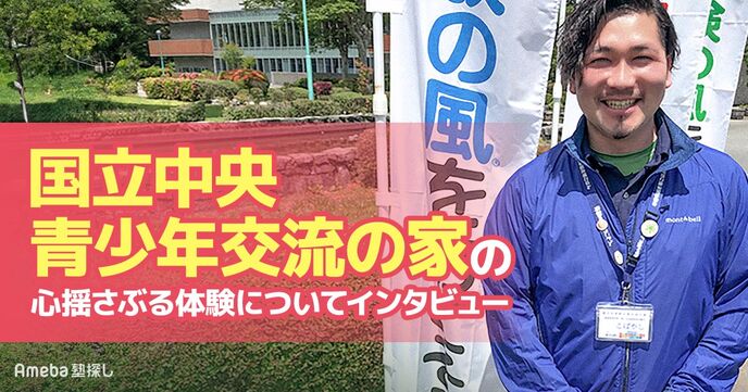 自然を通して学ぶ「国立中央青少年交流の家」を取材！心揺さぶる体験を提供する活動とはの画像