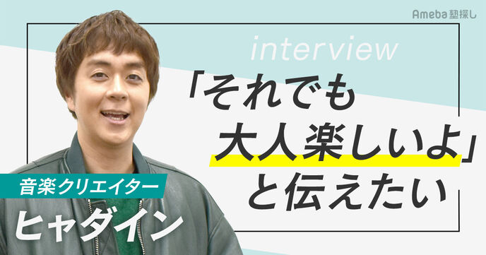 ヒャダインが抱え続けていた“ここじゃない感”「向き合えば必ず答えは見つかる」の画像