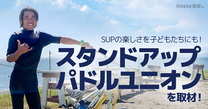 子どもでも安心して楽しめる！「スタンドアップパドルユニオン」でSUPの技術やルールを学ぶの画像